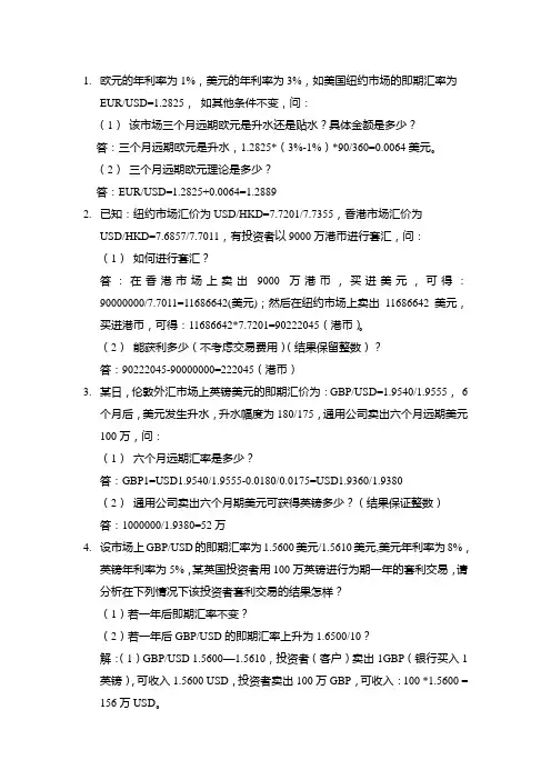 国际金融作业(1)