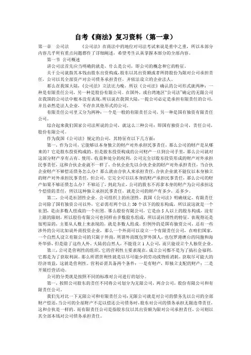 自考《商法》复习资料(第一章)