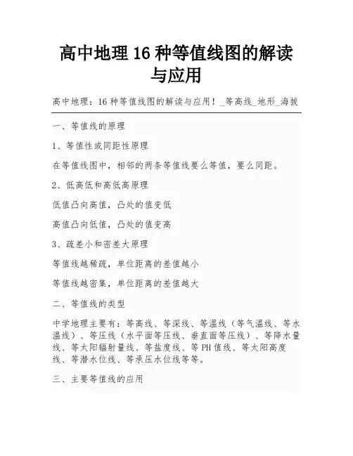 高中地理16种等值线图的解读与应用