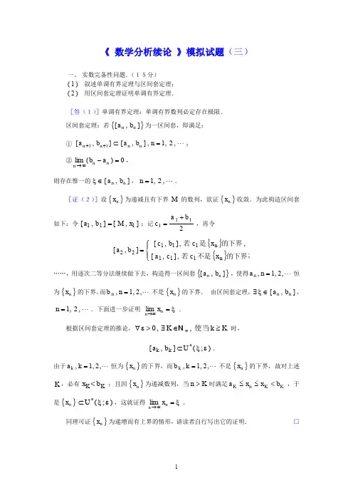 数学分析续论模拟试题
