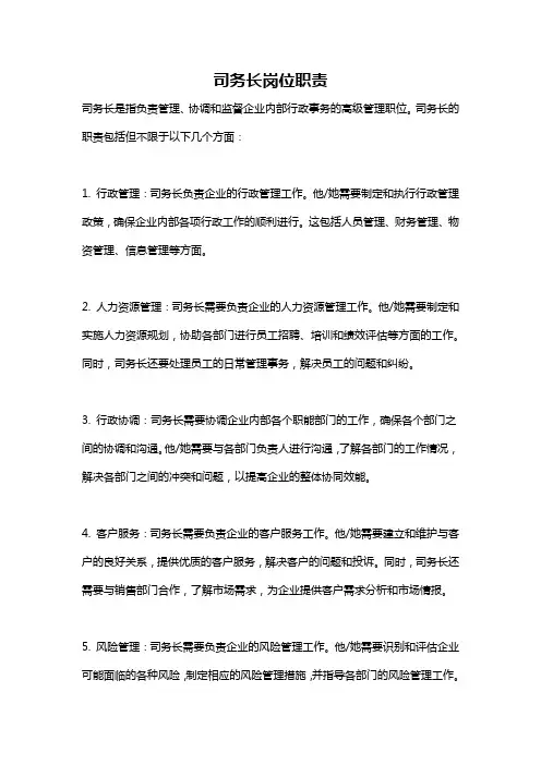 司务长岗位职责