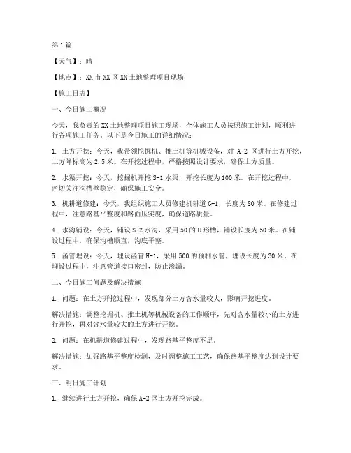土地工程施工日志(3篇)