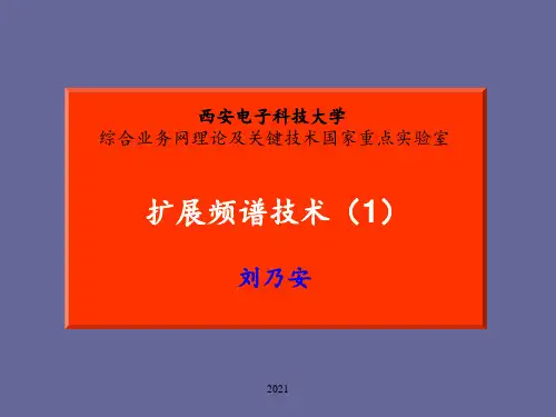 扩频通信(1)PPT课件