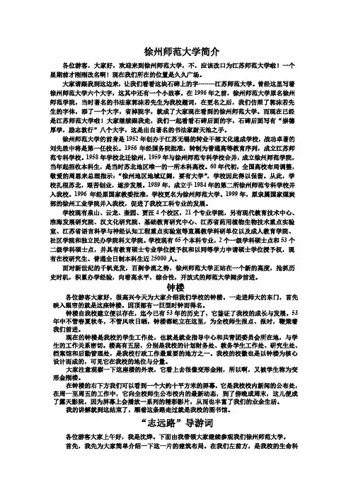 徐师大简介