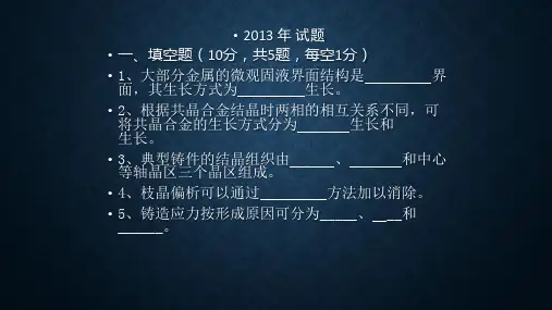 北京科技大学液态成型考试试卷