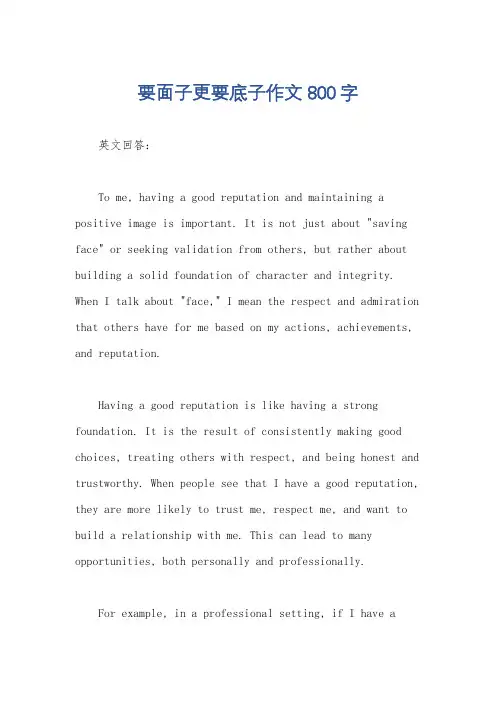要面子更要底子作文800字