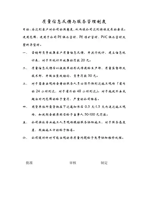 质量信息反馈与服务管理制度