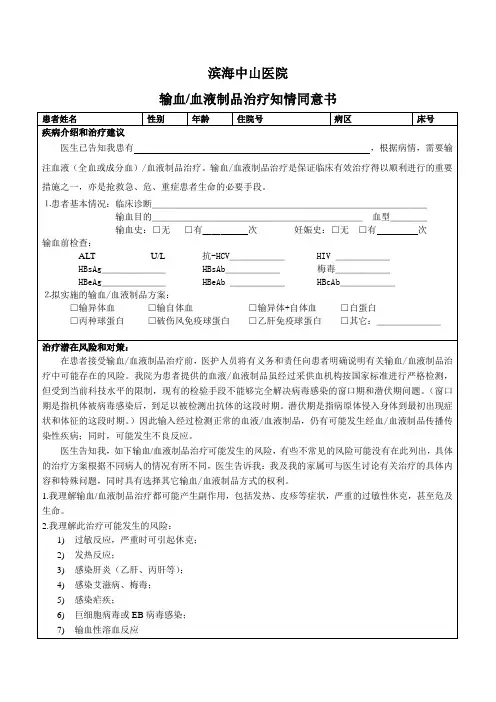 输血、血液制品治疗知情同意书(2016版)