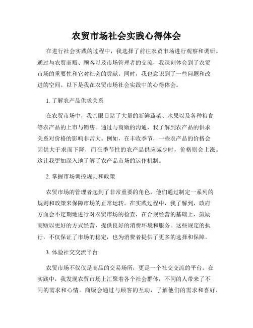 农贸市场社会实践心得体会