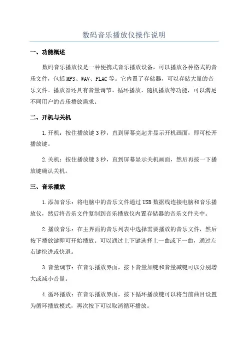 数码音乐播放仪操作说明