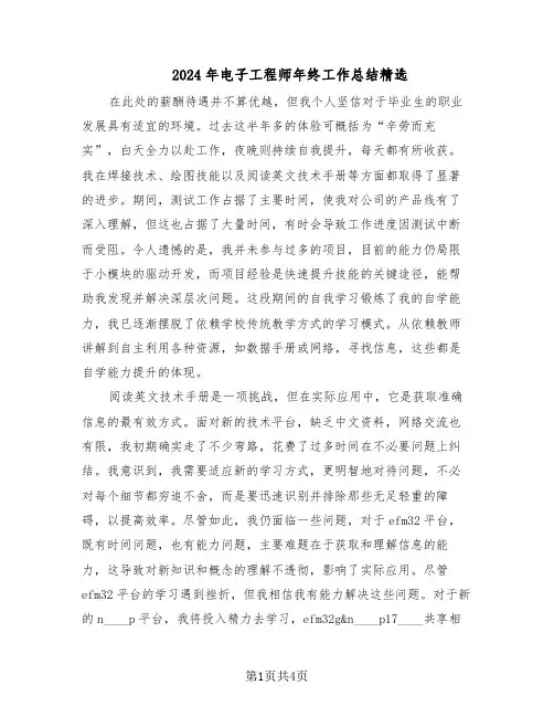 2024年电子工程师年终工作总结精选（3篇）