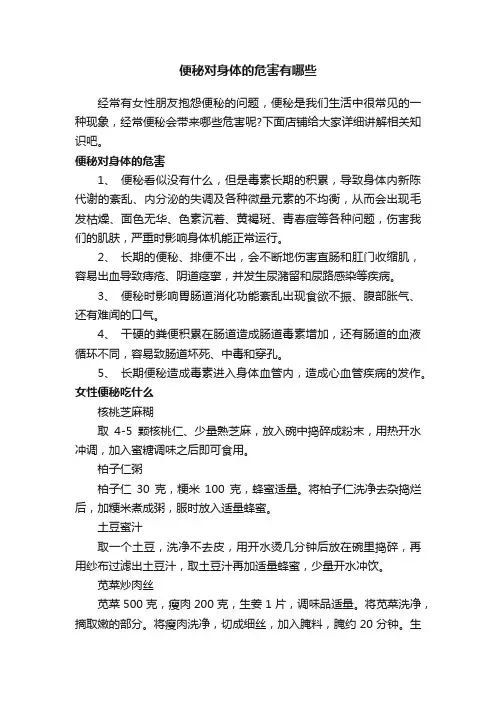 便秘对身体的危害有哪些