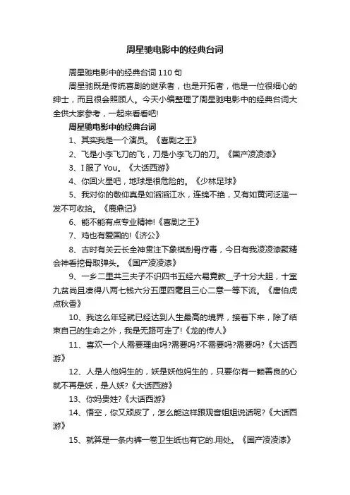 周星驰电影中的经典台词