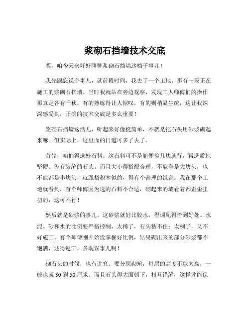 浆砌石挡墙技术交底