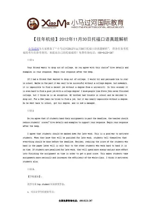 【往年机经】2012年11月30日托福口语真题解析