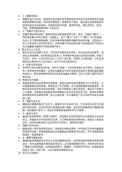 四年级的仿生学资料