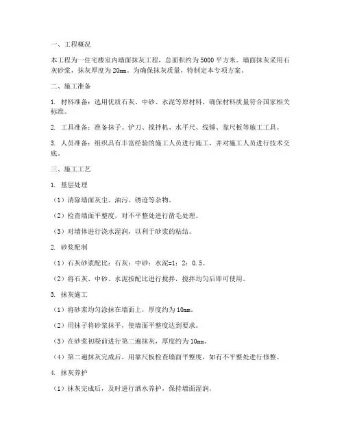 石灰砂浆抹灰专项方案