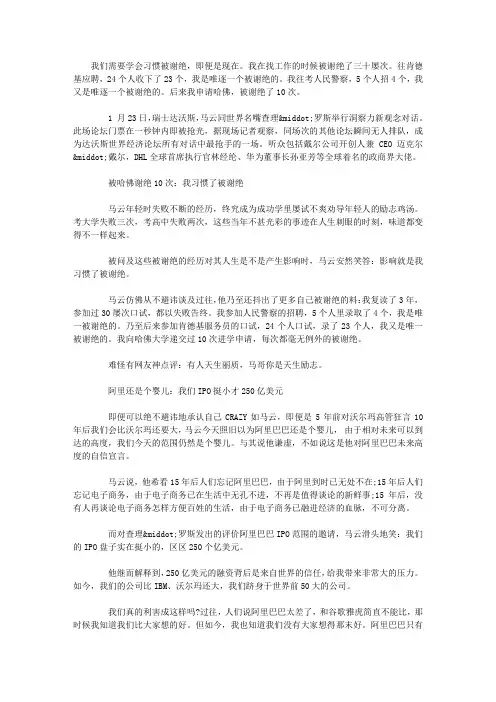2015年度达沃斯马云演讲稿全文
