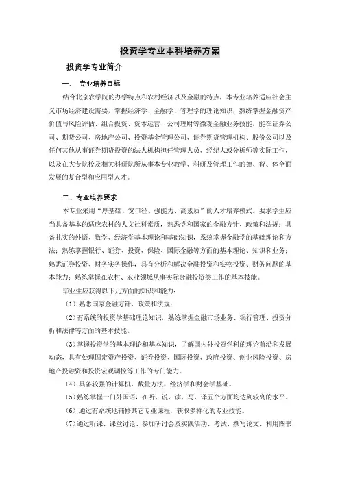 投资学专业本科培养方案【模板】