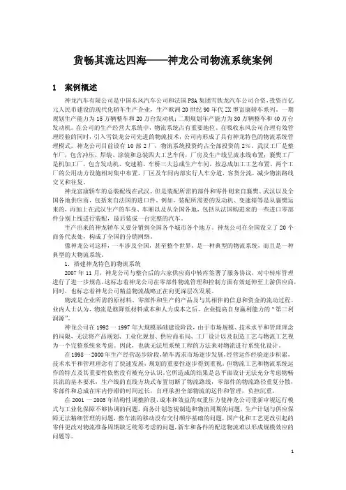 第2章-案例1-神龙公司物流系统案例