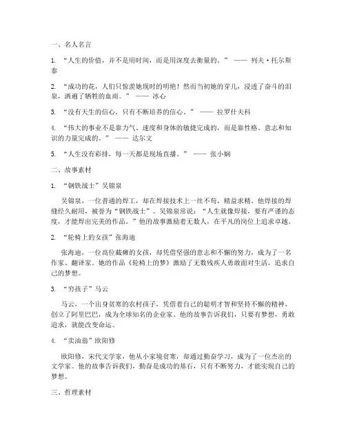 励志成长类的作文素材摘抄