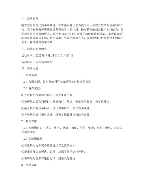 班班通教研活动情况记录