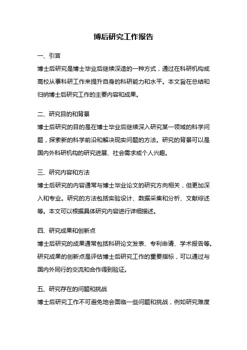 博后研究工作报告