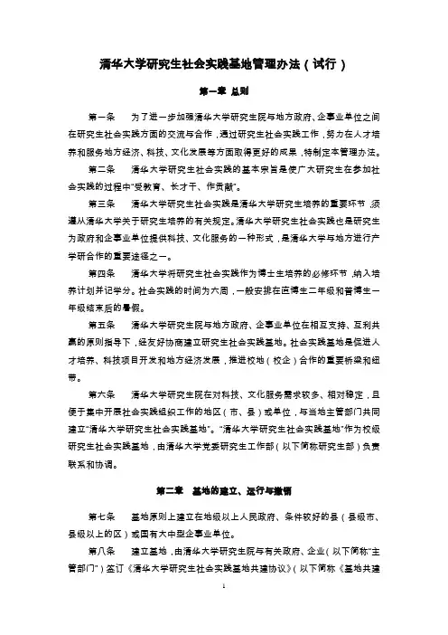 校地共建研究生社会实践基地管理办法