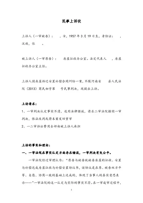 民事上诉状(拆迁)