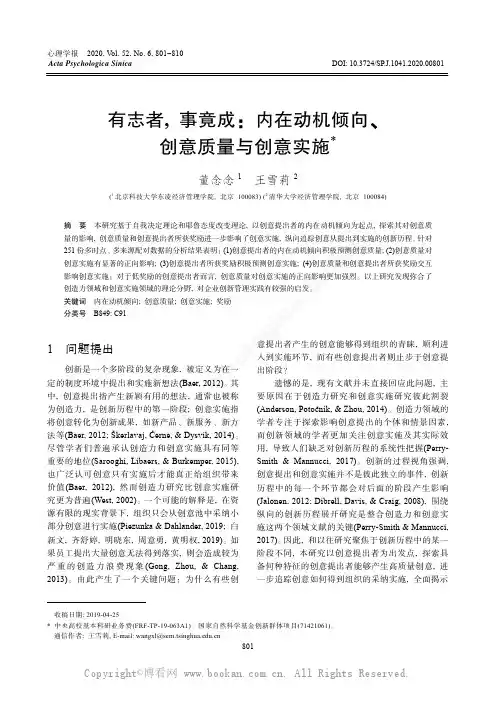 有志者, 事竟成：内在动机倾向、创意质量与创意实施