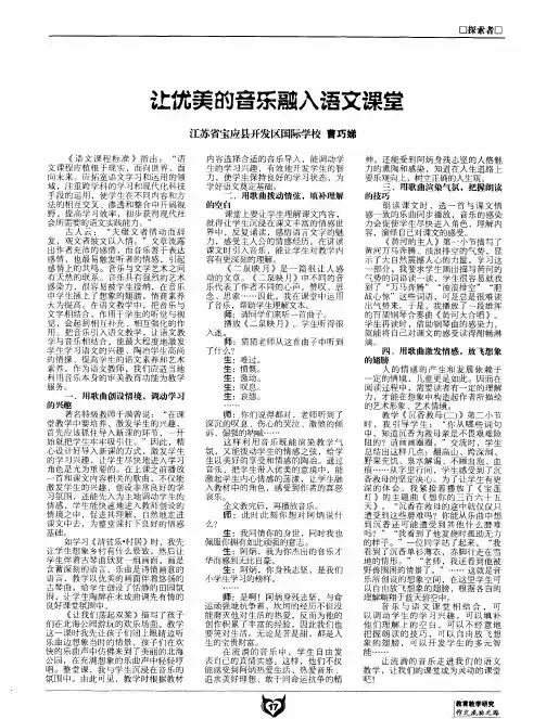 让优美的音乐融入语文课堂