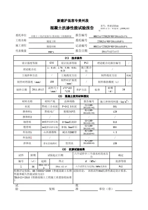 3C35混凝土配合比抗渗报告 (3)