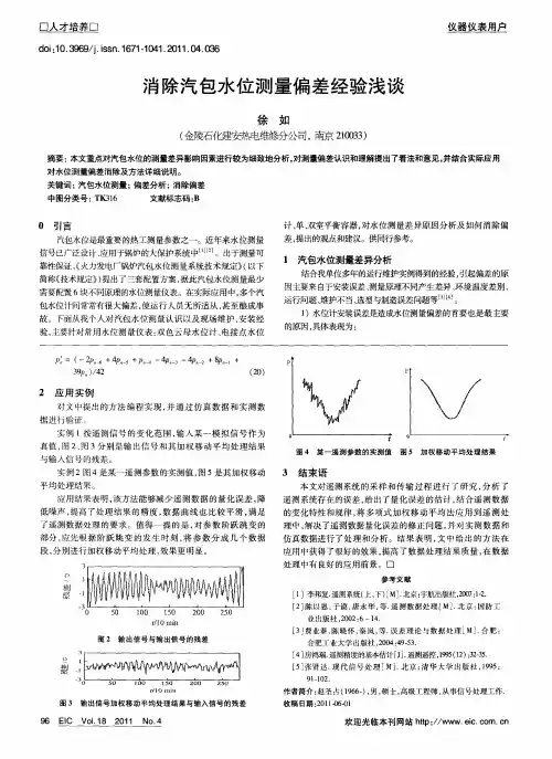 消除汽包水位测量偏差经验浅谈