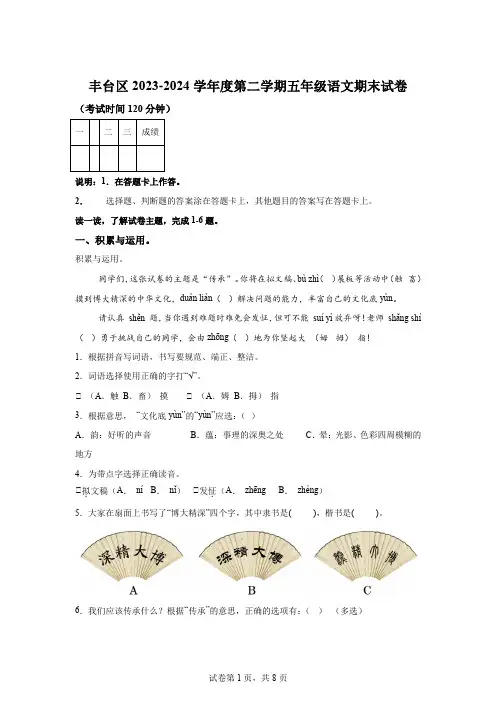 精品解析：2023-2024学年北京市丰台区部编版五年级下册期末考试语文试卷-A4答案卷尾
