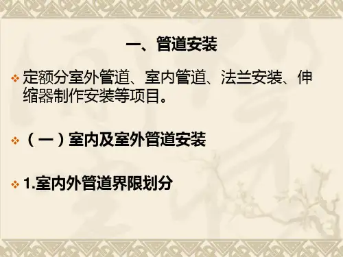 第五章给排水采暖燃气工程定额与预算
