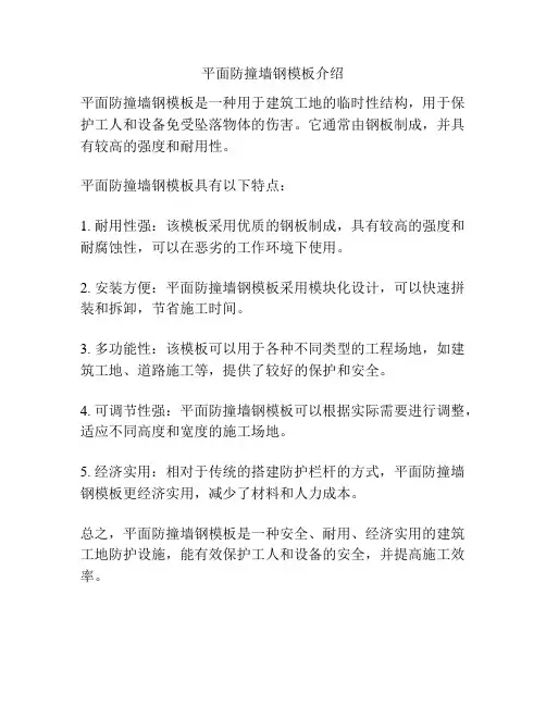平面防撞墙钢模板介绍
