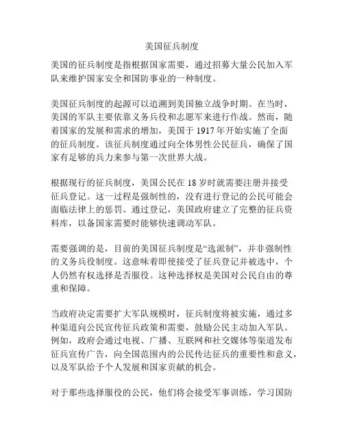 美国征兵制度