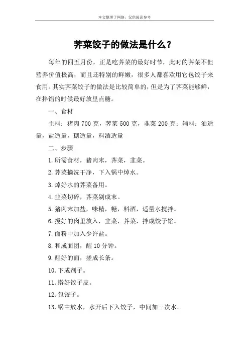 荠菜饺子的做法是什么？