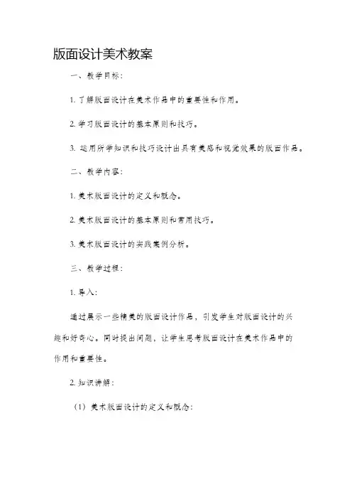 版面设计美术教案
