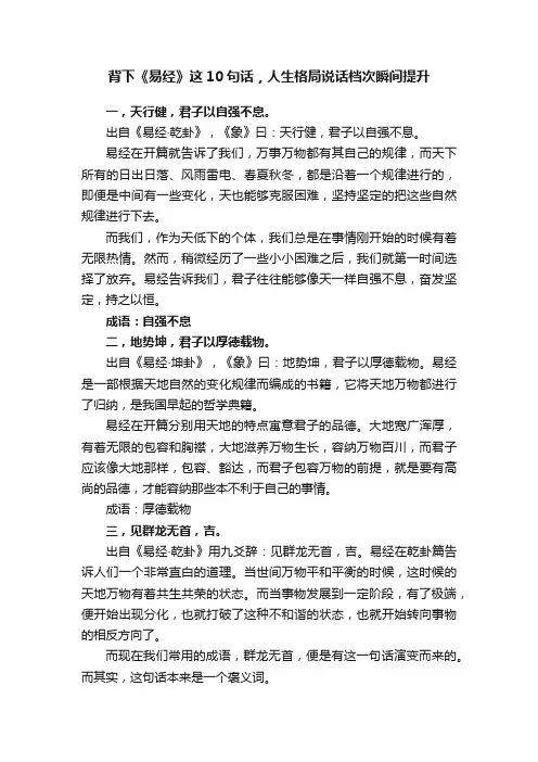 背下《易经》这10句话，人生格局说话档次瞬间提升