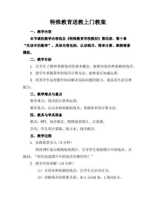 特殊教育送教上门教案