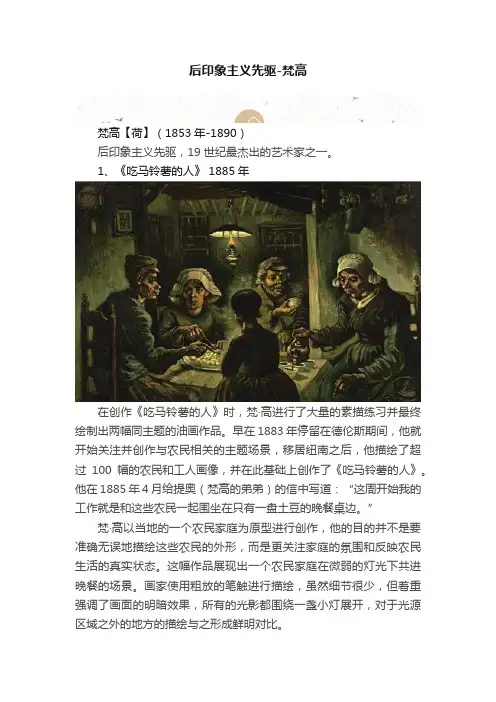 后印象主义先驱-梵高