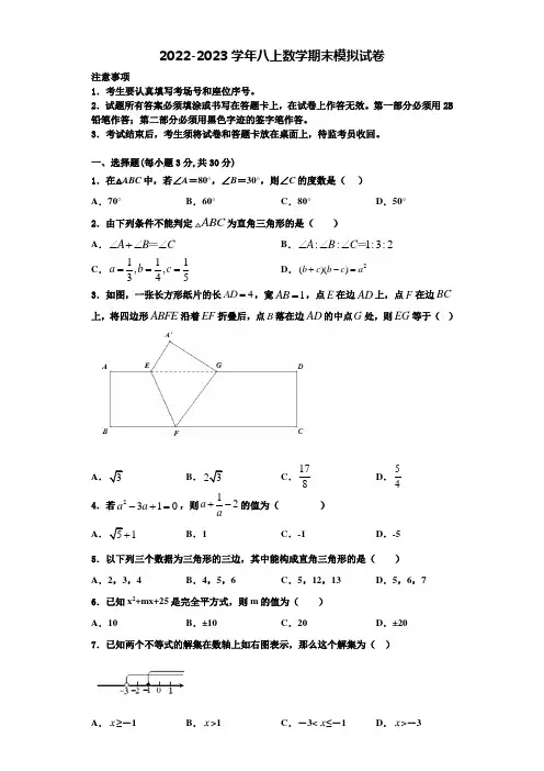 内蒙古自治区包头市青山区2022年数学八上期末联考试题含解析