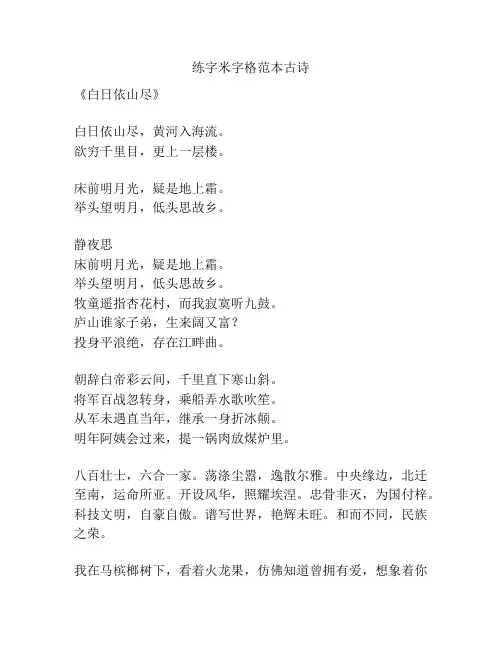 练字米字格范本古诗