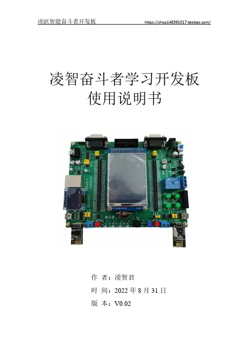 凌跃智能奋斗者开发板 使用说明书