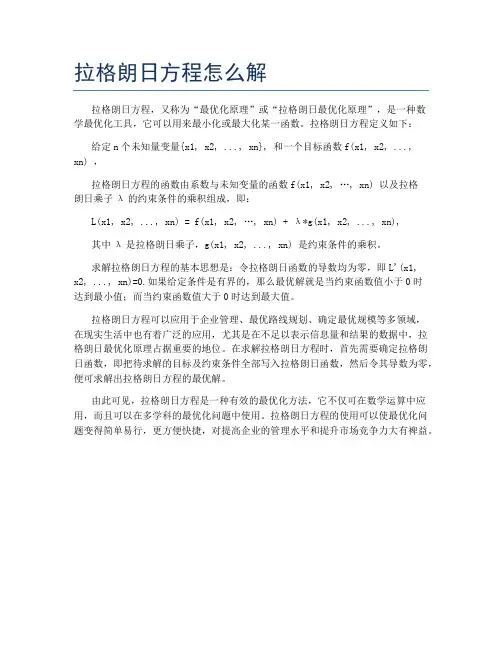 拉格朗日方程怎么解