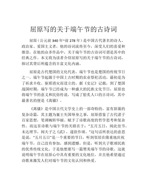 屈原写的关于端午节的古诗词