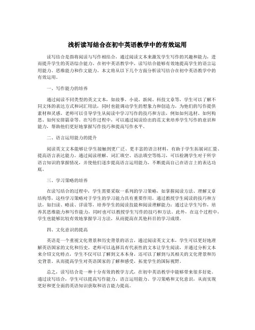 浅析读写结合在初中英语教学中的有效运用