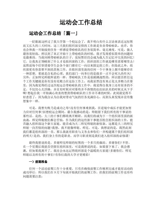 运动会工作总结