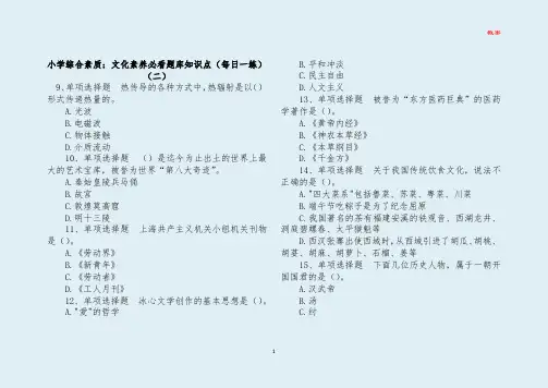小学综合素质：文化素养必看题库知识点每日一练二